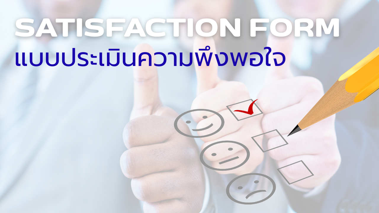 Satisfaction Form
