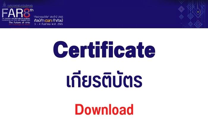Certificate เกียรติบัตร