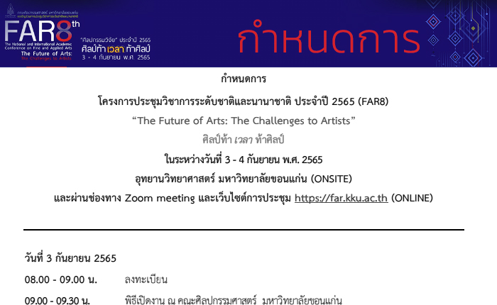 กำหนดการบรรยาย