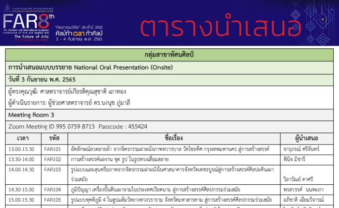 ตารางนำเสนอผลงาน