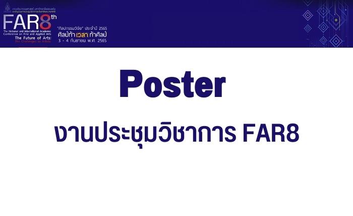Poster ผู้นำเสนอผลงานการงานประชุมวิชาการ FAR8